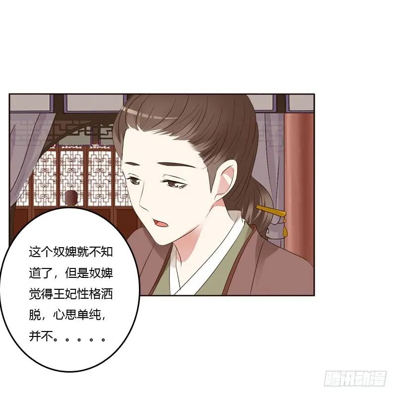 《通灵妃》有本王在 第38页