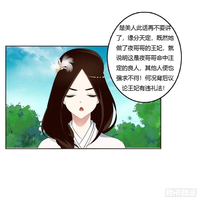 《通灵妃》有本王在 第27页