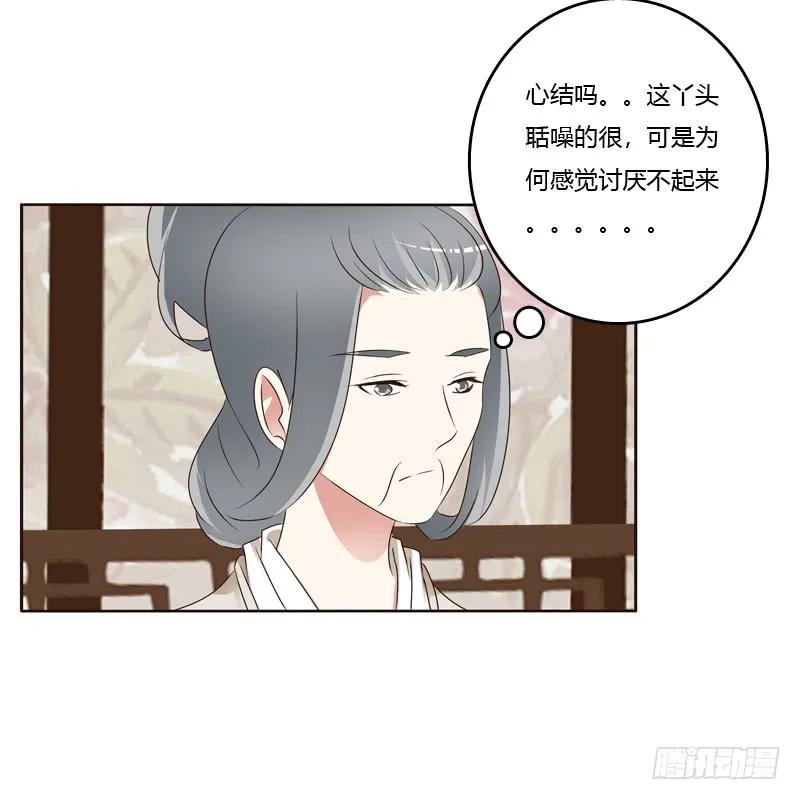 《通灵妃》讨厌不起来 第23页