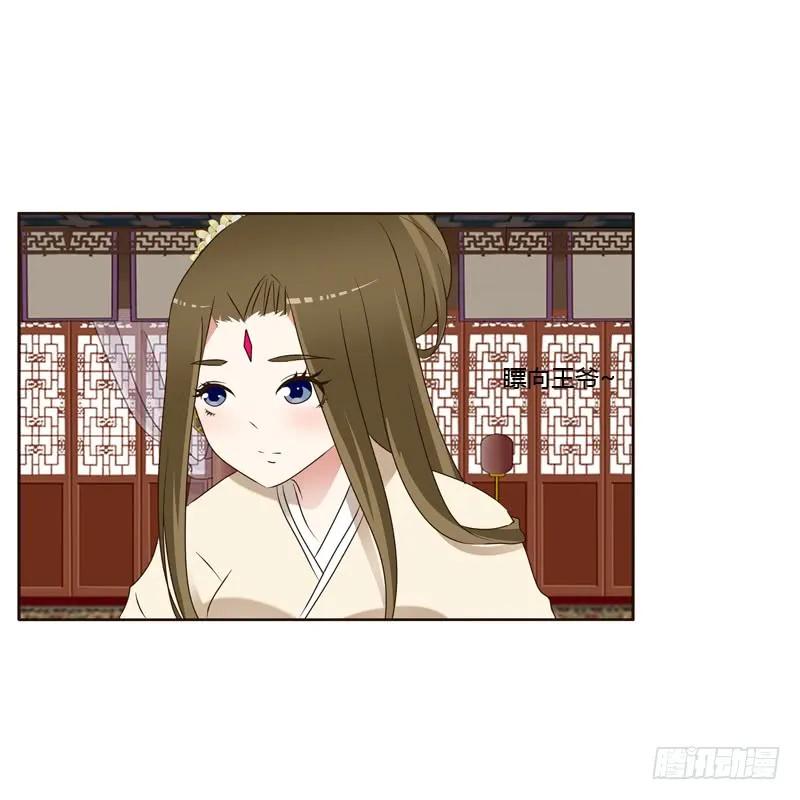 《通灵妃》讨厌不起来 第35页