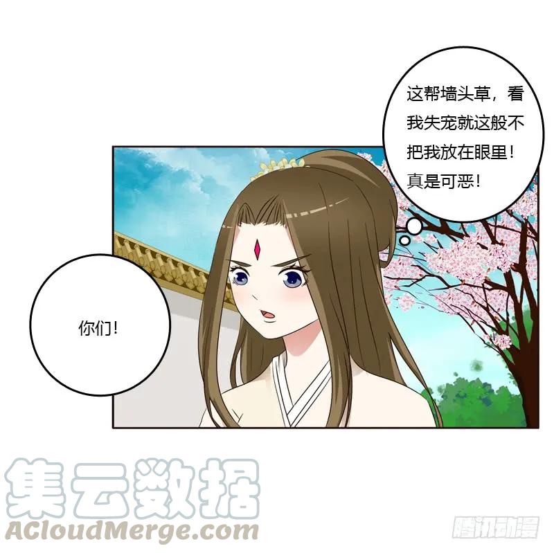 《通灵妃》讨厌不起来 第29页