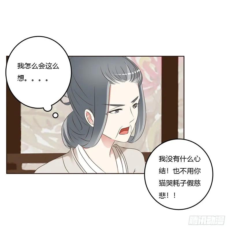 《通灵妃》讨厌不起来 第24页