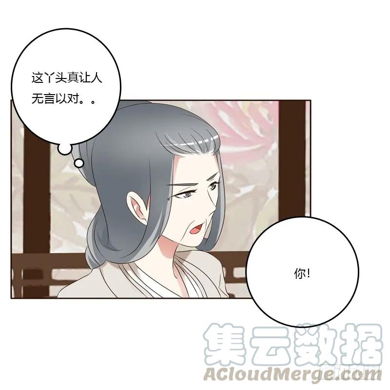《通灵妃》讨厌不起来 第17页