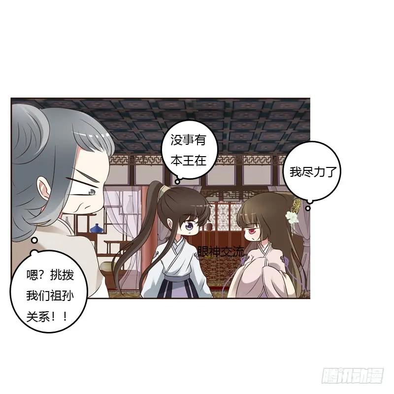《通灵妃》讨厌不起来 第10页