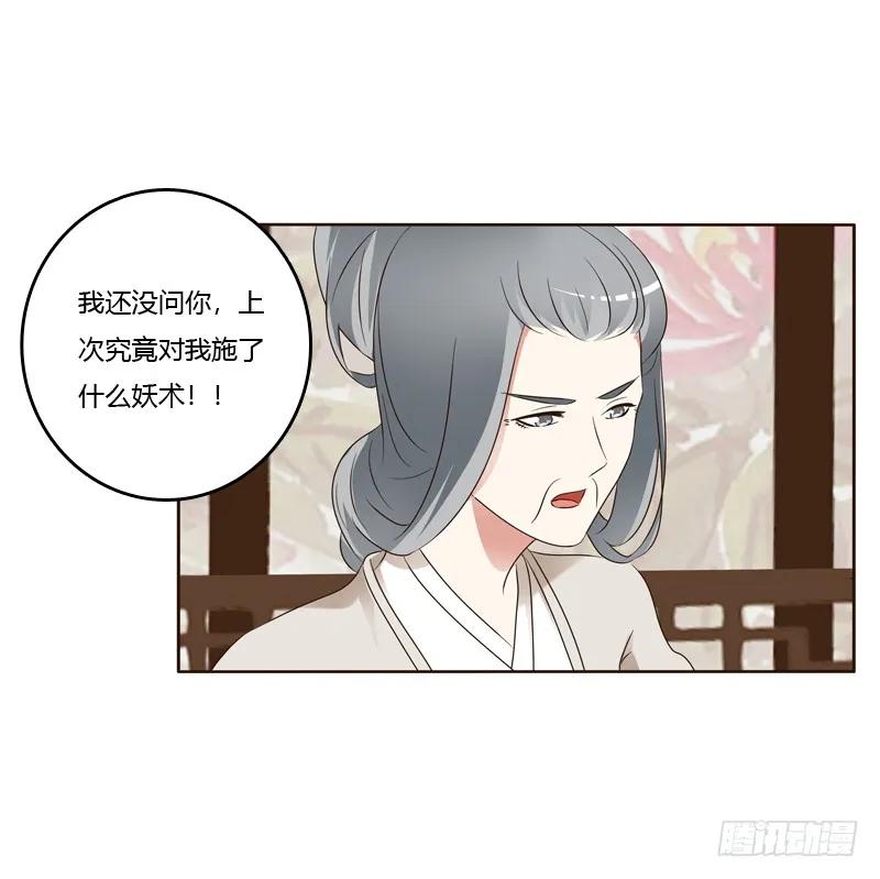 《通灵妃》讨厌不起来 第11页