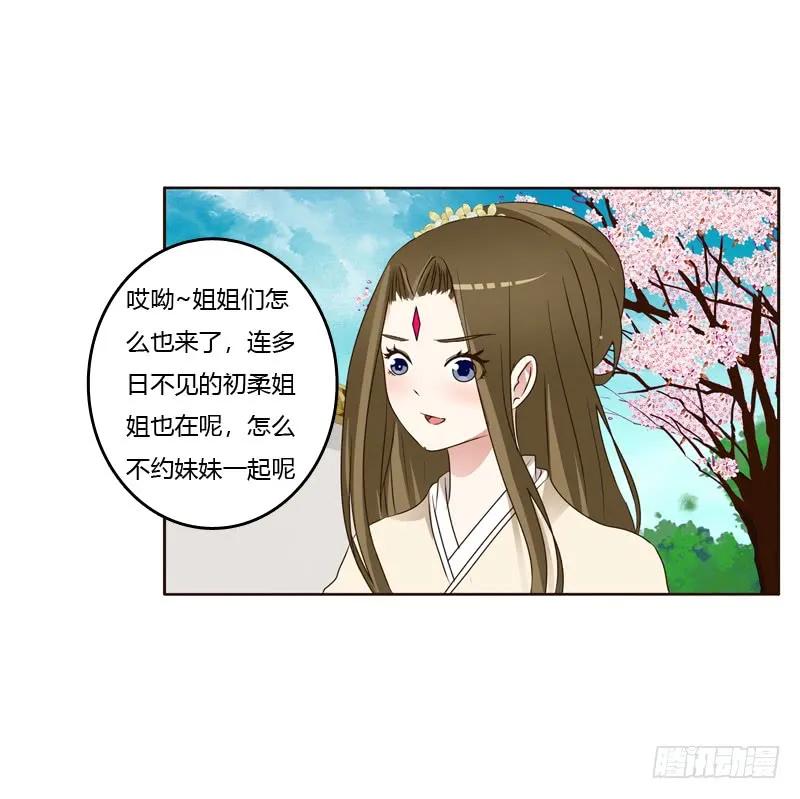 《通灵妃》讨厌不起来 第27页