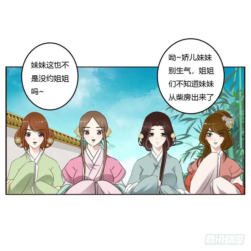 《通灵妃》讨厌不起来 第28页