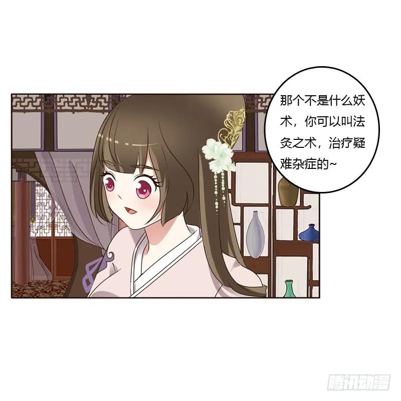《通灵妃》讨厌不起来 第12页
