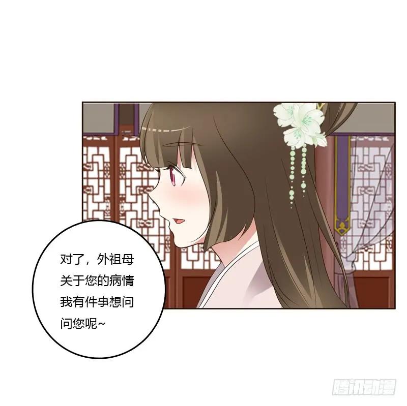 《通灵妃》讨厌不起来 第18页