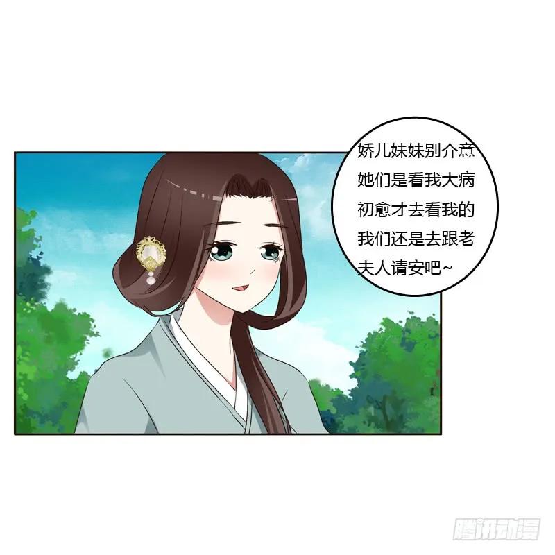 《通灵妃》讨厌不起来 第30页