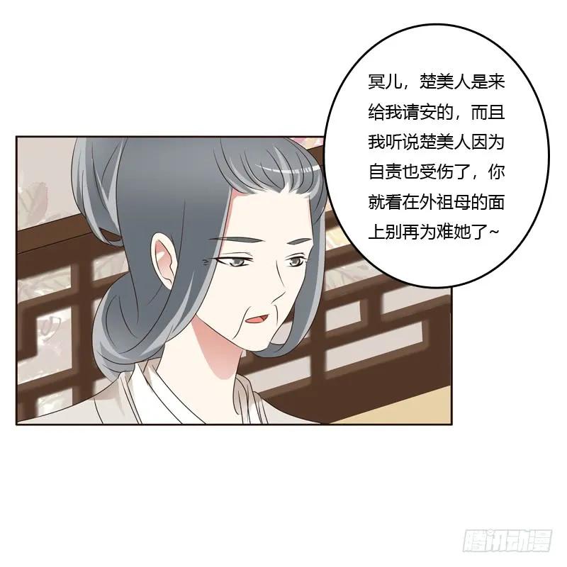 《通灵妃》讨厌不起来 第40页