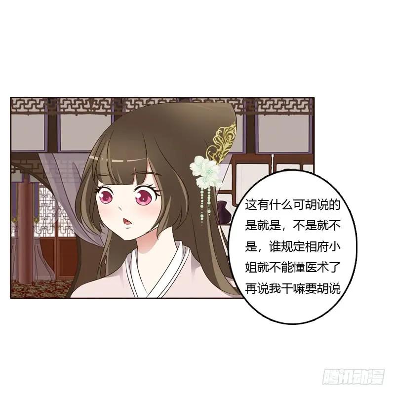 《通灵妃》讨厌不起来 第16页