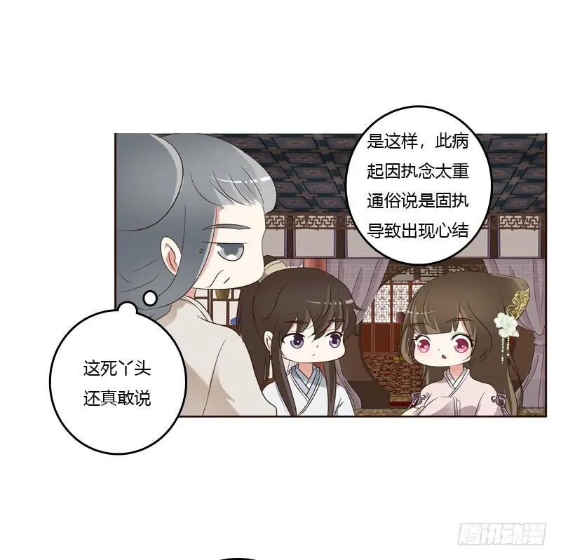 《通灵妃》讨厌不起来 第20页