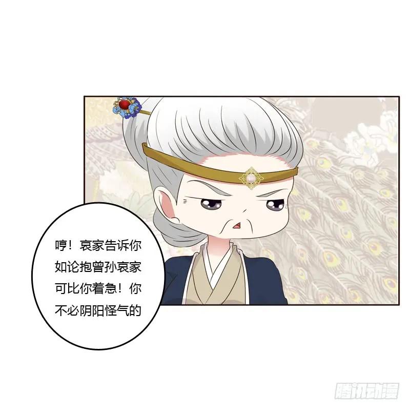 《通灵妃》（外）曾孙 第28页