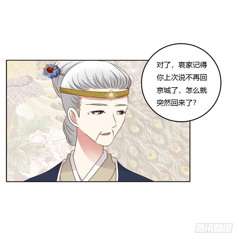《通灵妃》（外）曾孙 第24页