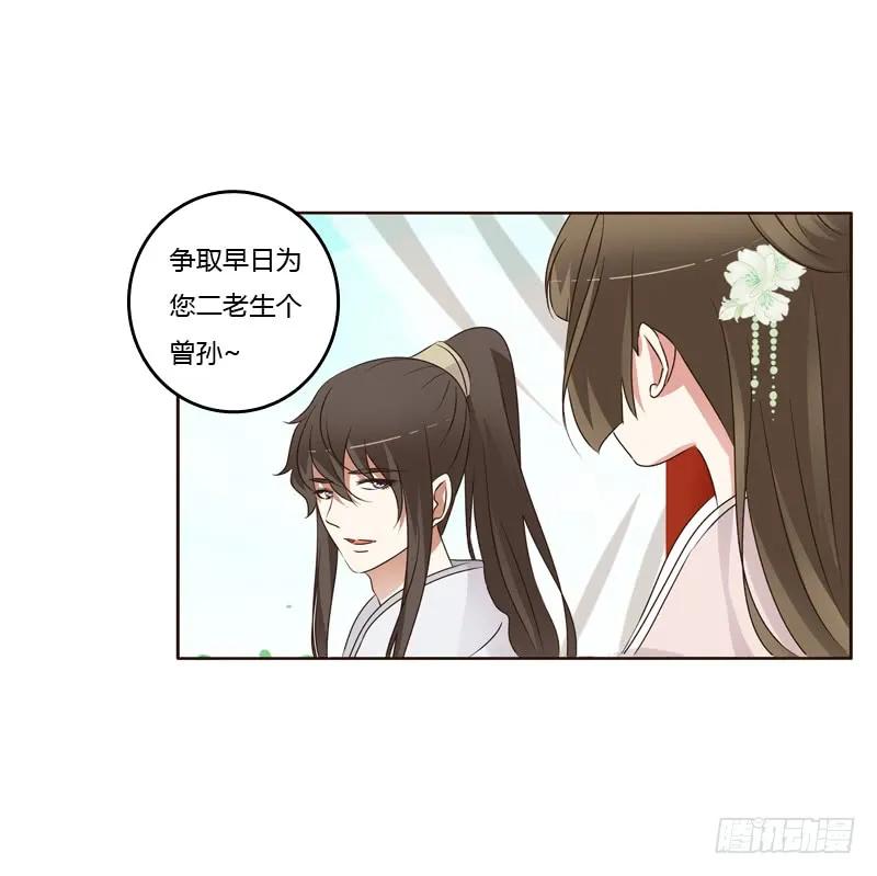 《通灵妃》（外）曾孙 第40页