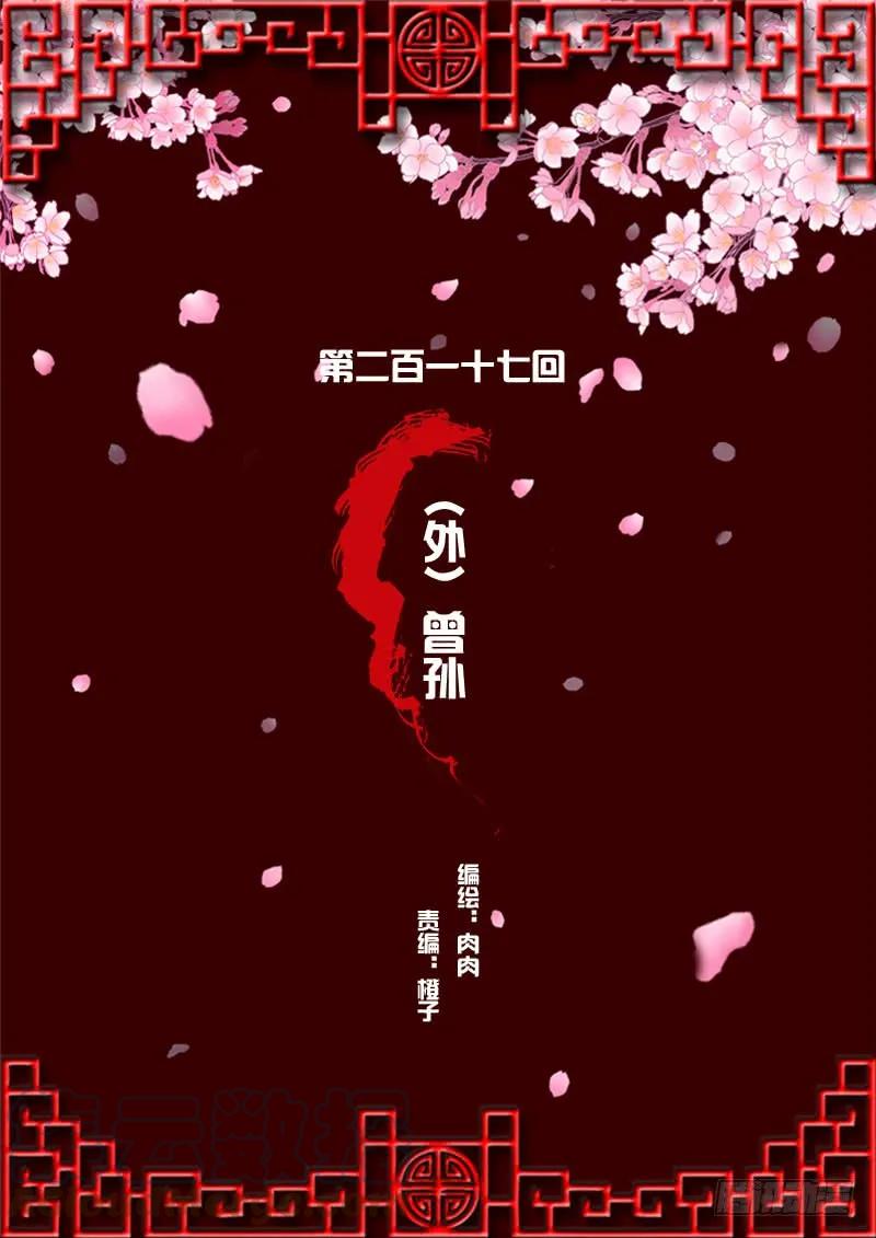 《通灵妃》（外）曾孙 第1页