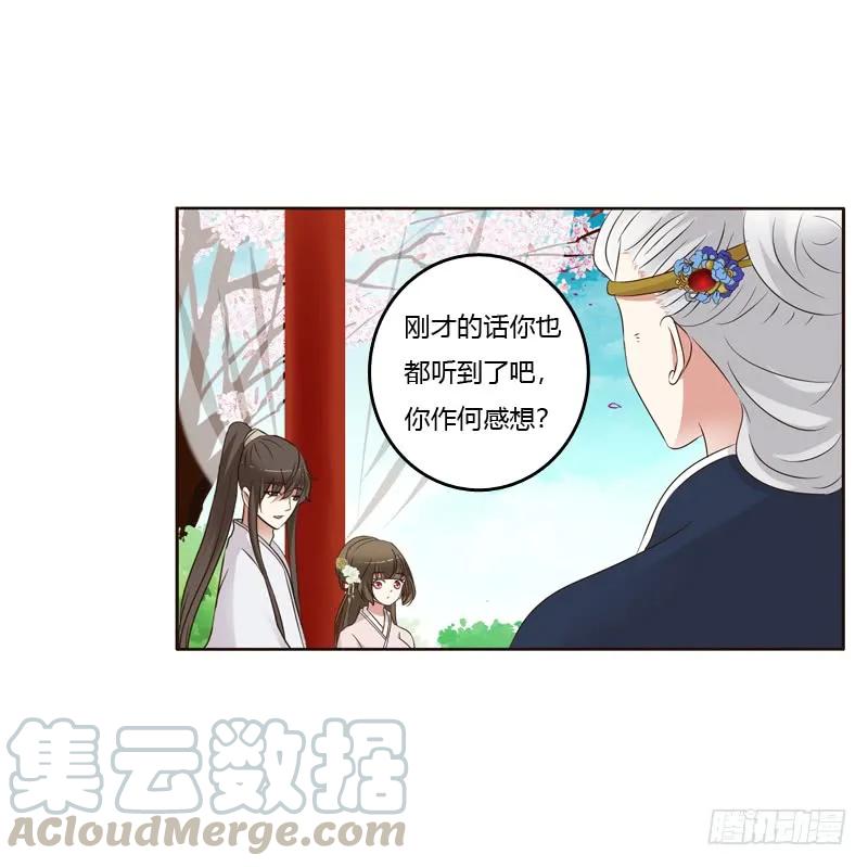 《通灵妃》（外）曾孙 第37页