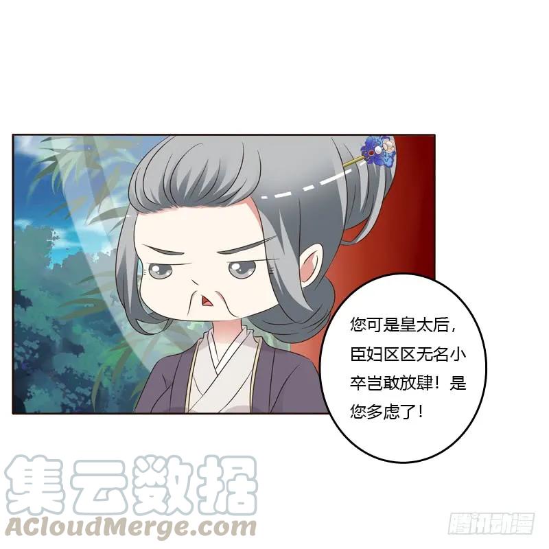 《通灵妃》（外）曾孙 第29页