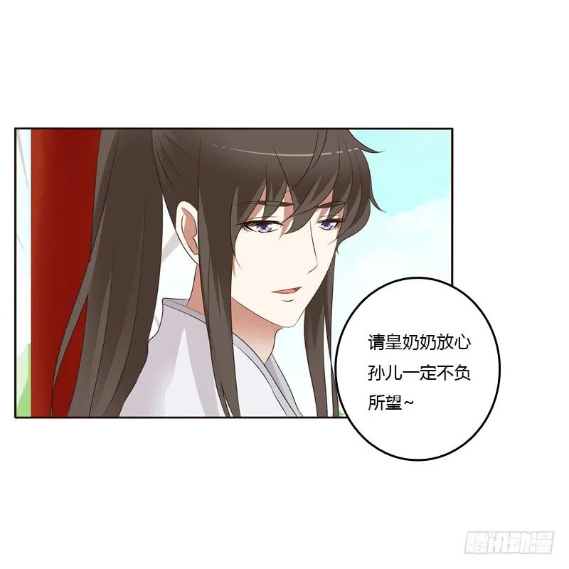 《通灵妃》（外）曾孙 第38页