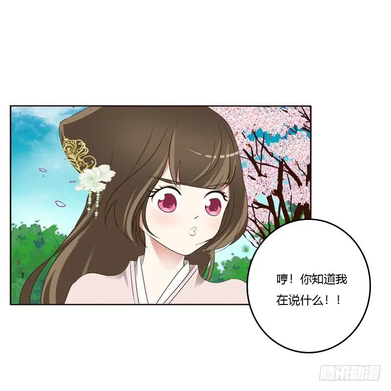 《通灵妃》生孩子的计划 第38页