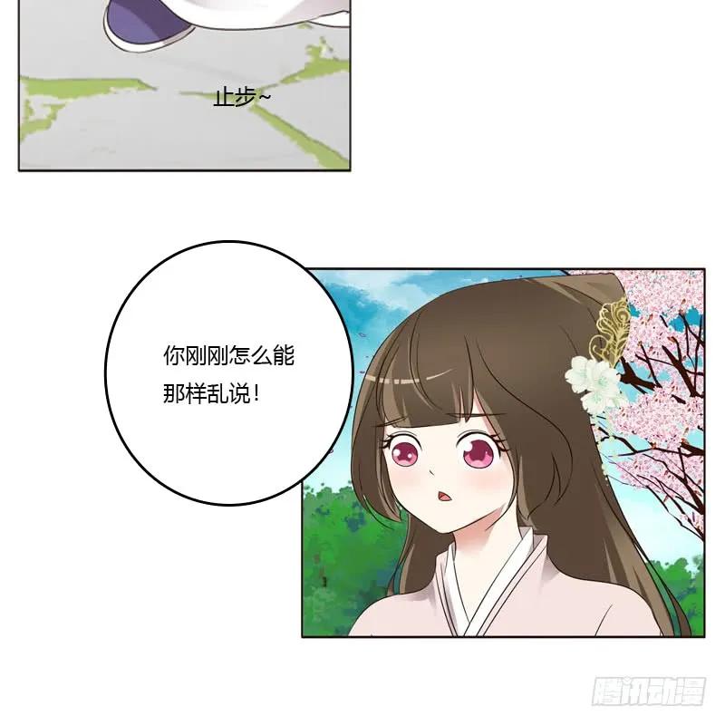 《通灵妃》生孩子的计划 第36页