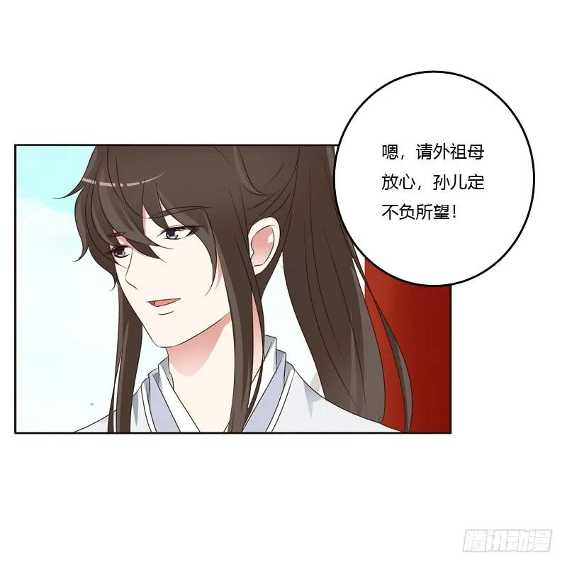 《通灵妃》生孩子的计划 第31页