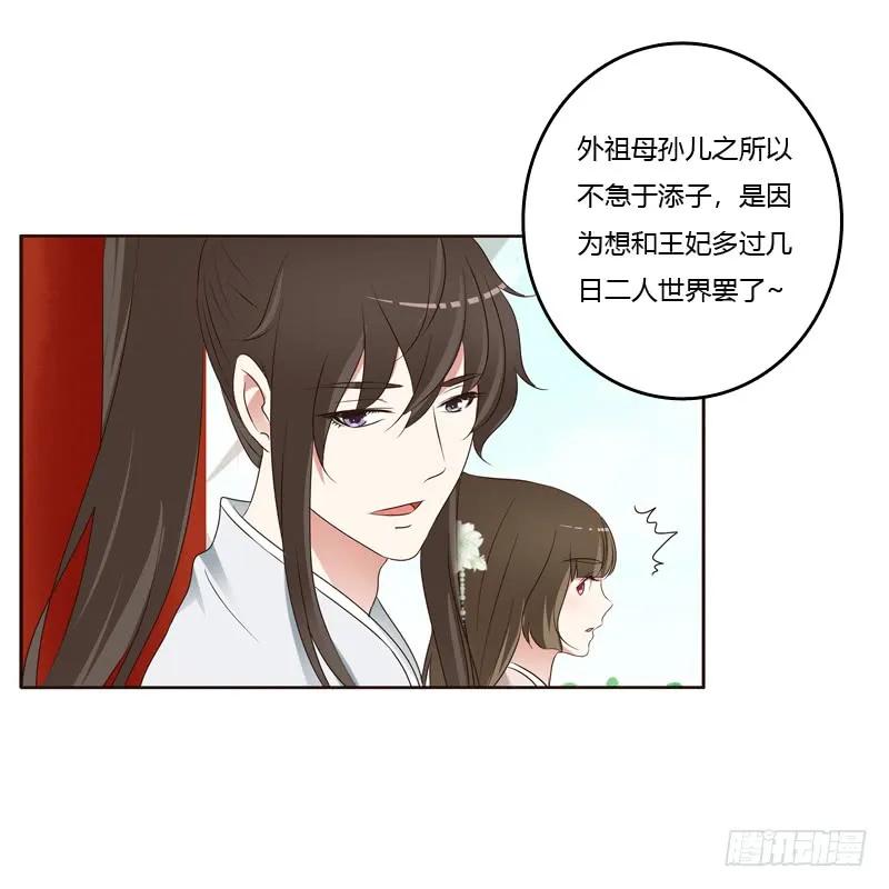 《通灵妃》生孩子的计划 第8页