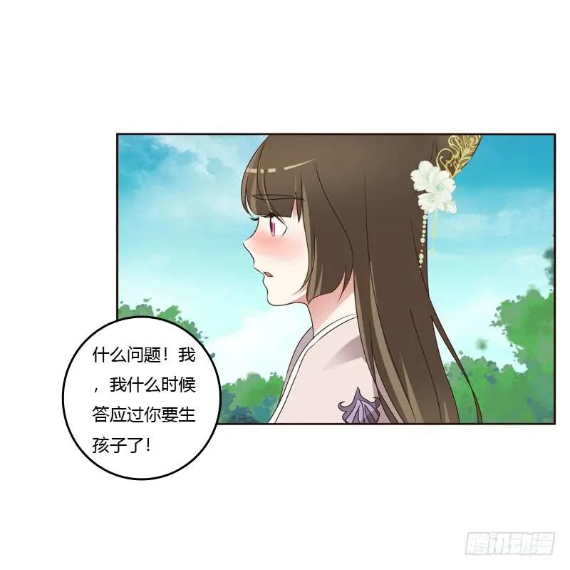 《通灵妃》生孩子的计划 第42页