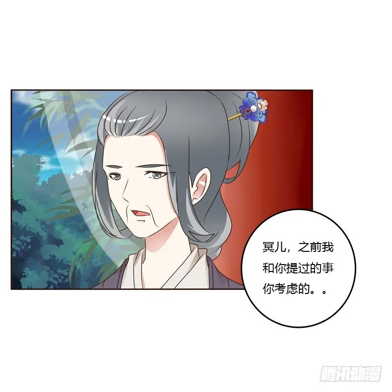 《通灵妃》生孩子的计划 第6页
