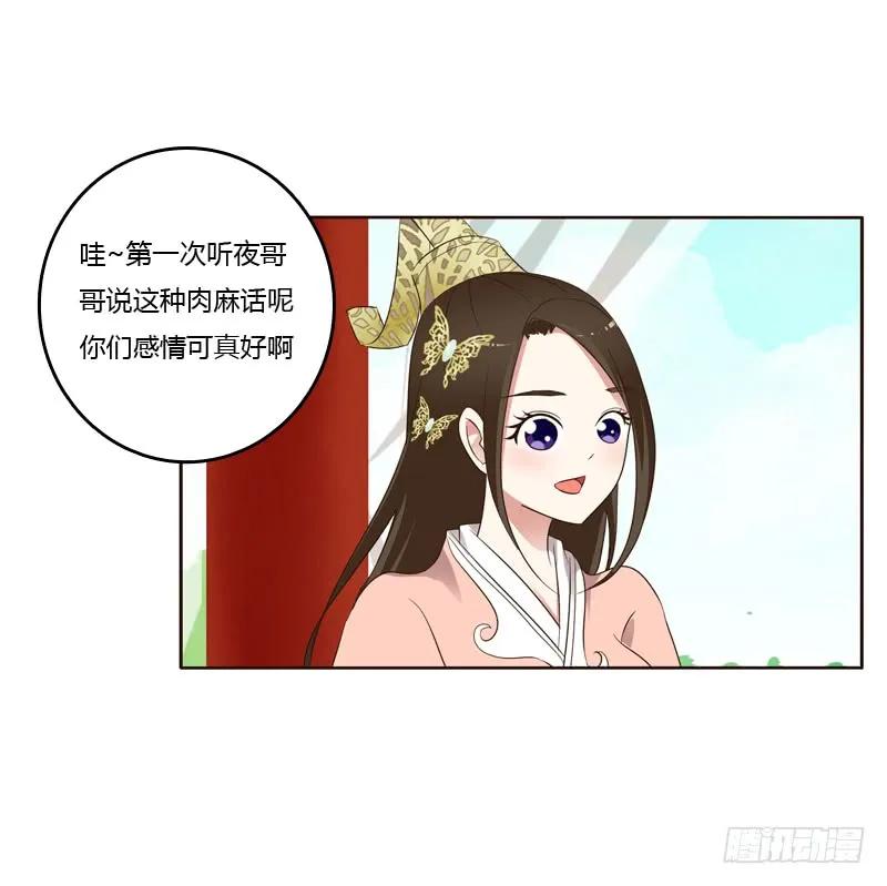 《通灵妃》生孩子的计划 第16页