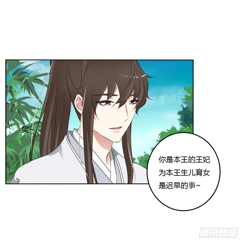 《通灵妃》生孩子的计划 第43页