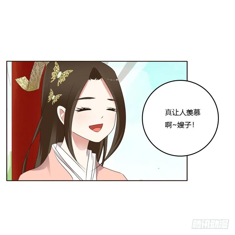 《通灵妃》生孩子的计划 第18页