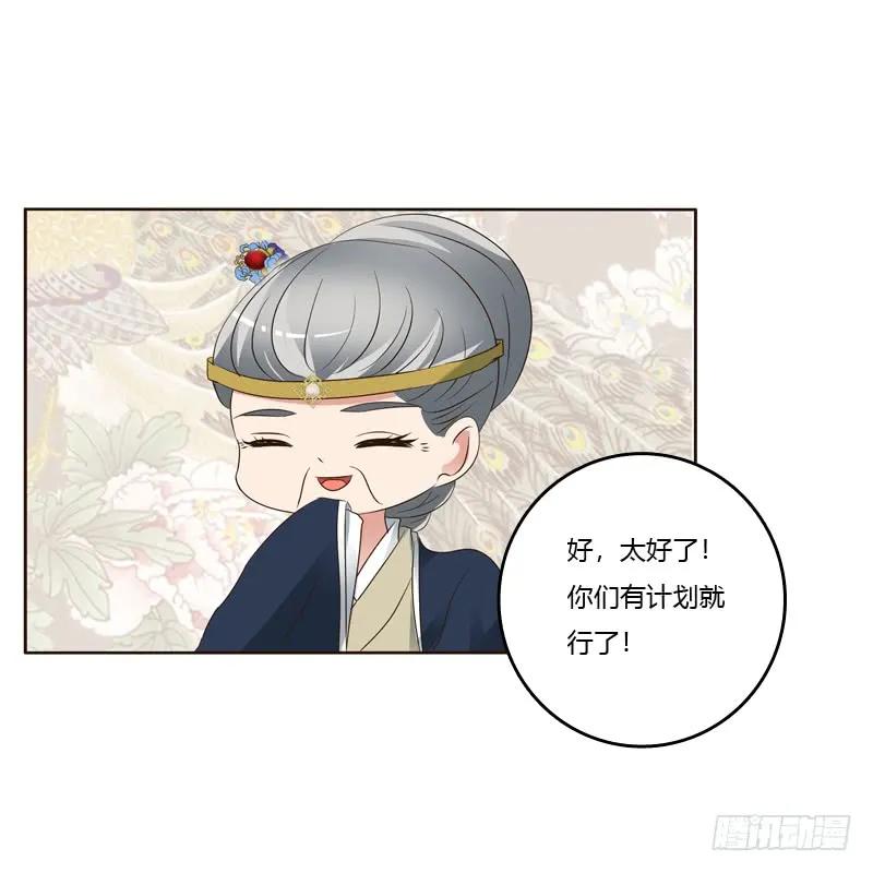 《通灵妃》生孩子的计划 第27页