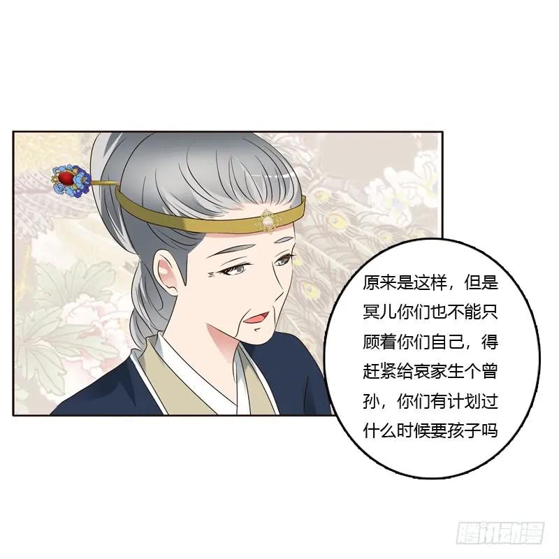 《通灵妃》生孩子的计划 第22页