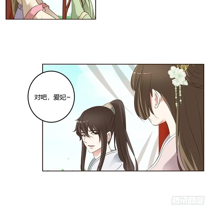 《通灵妃》生孩子的计划 第12页