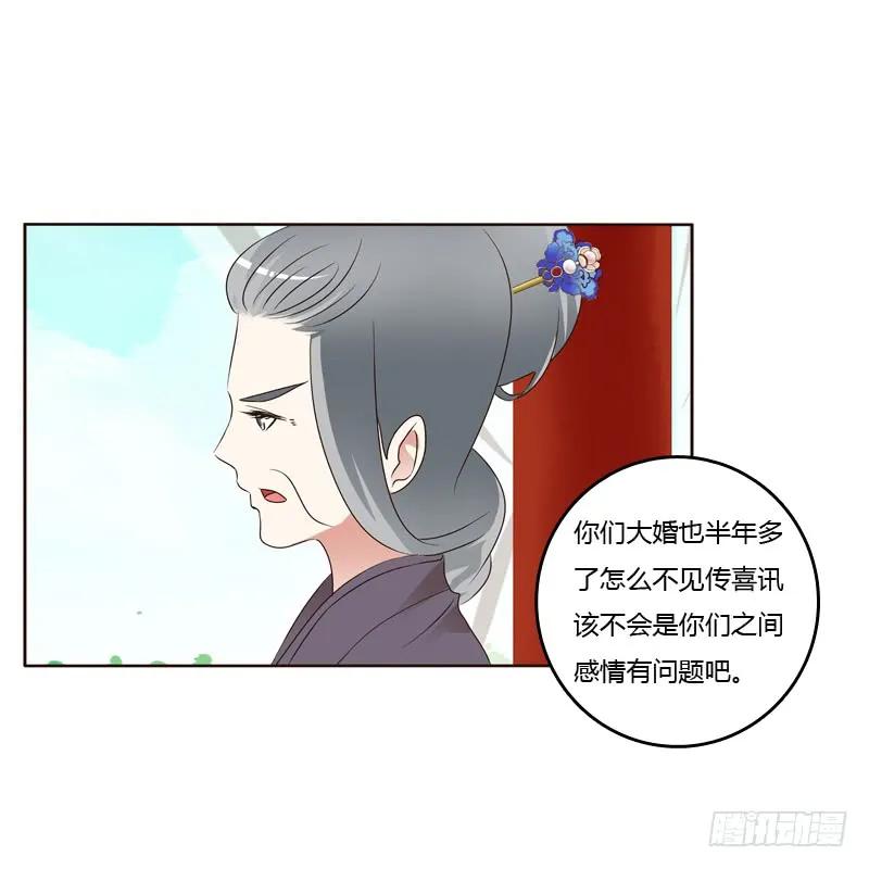 《通灵妃》生孩子的计划 第4页