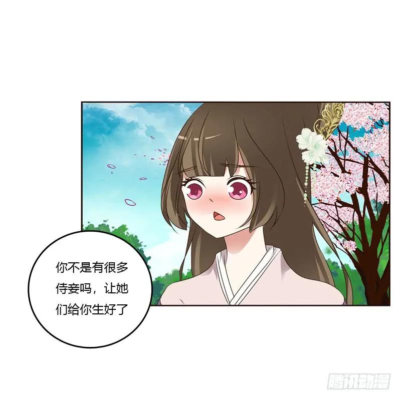 《通灵妃》生孩子的计划 第44页