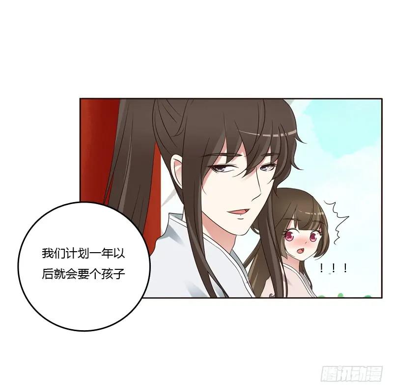 《通灵妃》生孩子的计划 第23页