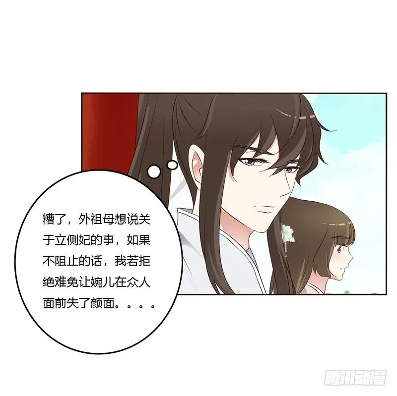 《通灵妃》生孩子的计划 第7页