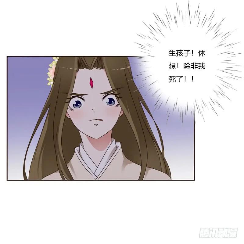 《通灵妃》生孩子的计划 第34页