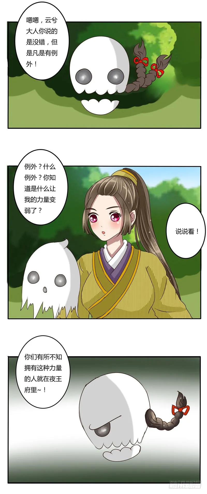《通灵妃》原由 第18页