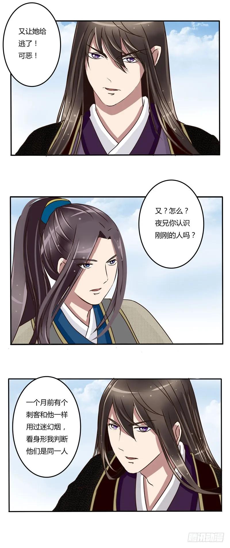《通灵妃》原由 第8页
