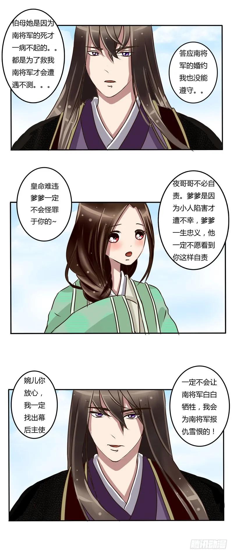 《通灵妃》原由 第5页