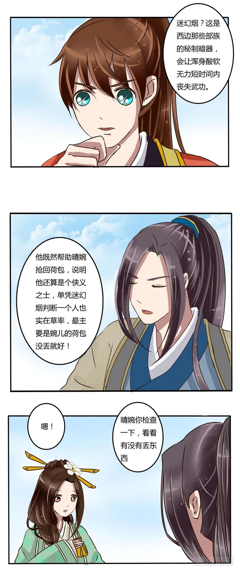 《通灵妃》原由 第9页