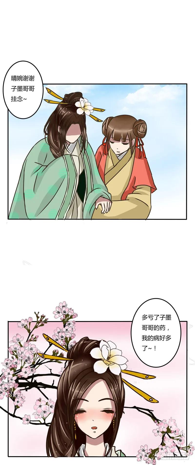 《通灵妃》原由 第2页