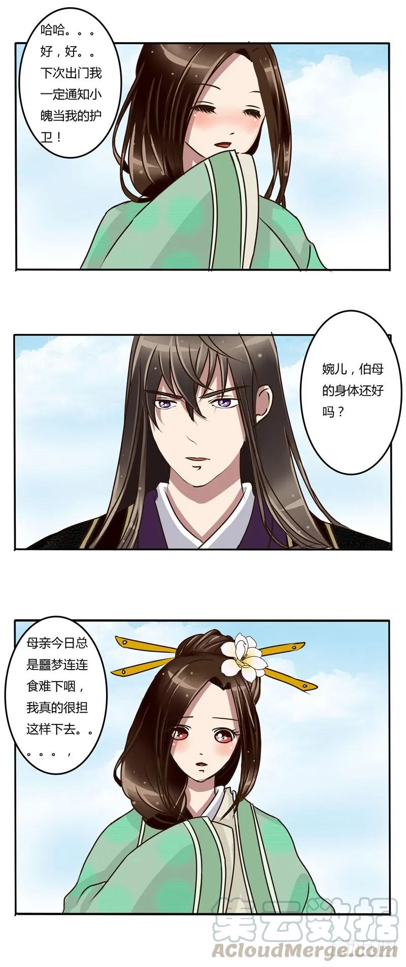《通灵妃》原由 第4页
