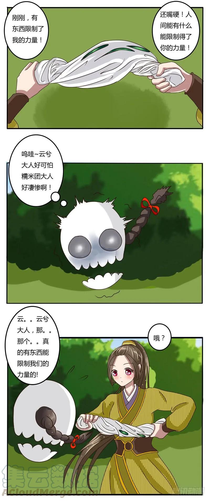 《通灵妃》原由 第16页