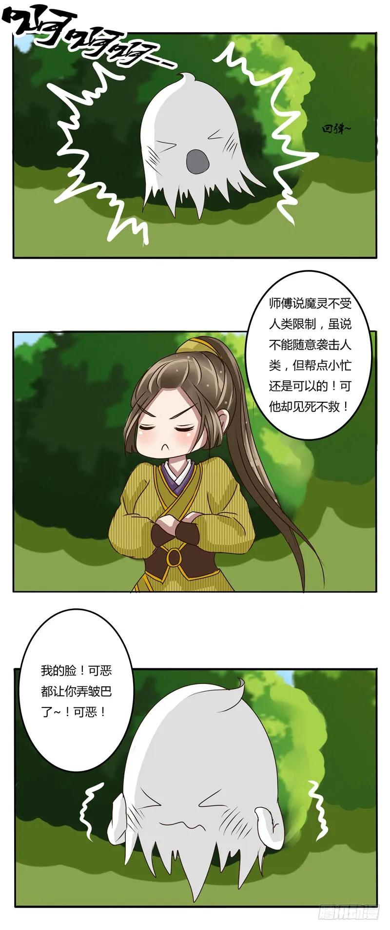 《通灵妃》原由 第17页