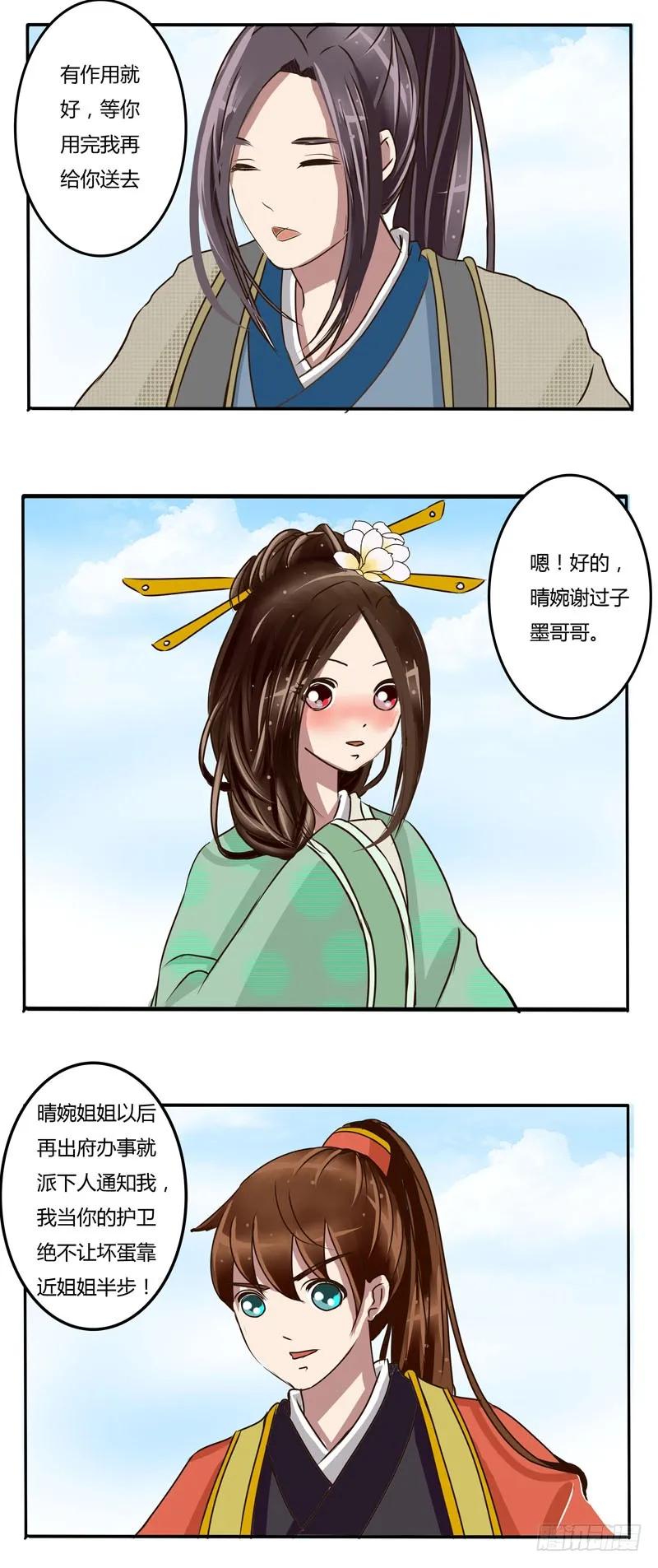 《通灵妃》原由 第3页